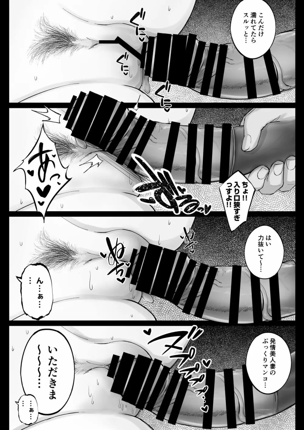 フリマ妻 Page.20