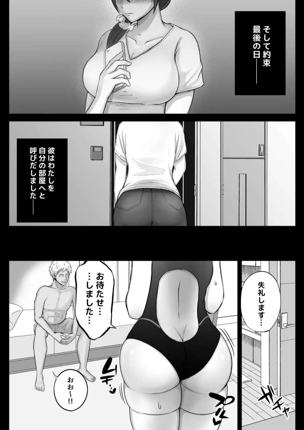 フリマ妻 Page.33