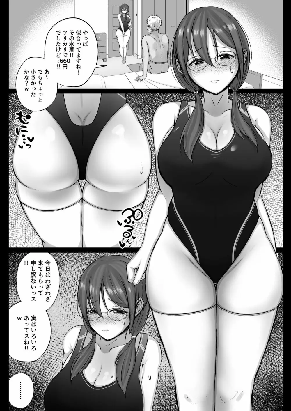 フリマ妻 Page.34