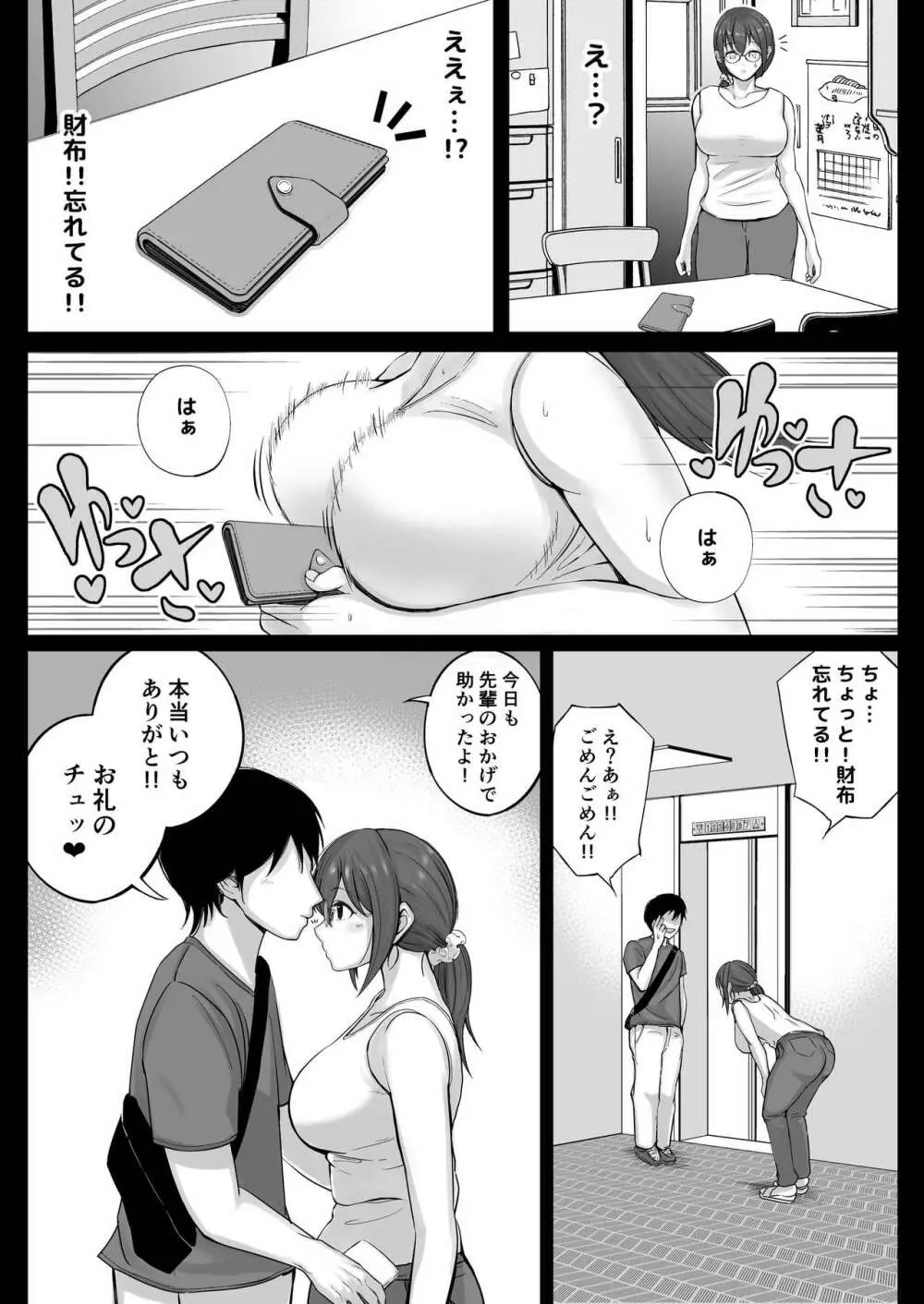 フリマ妻 Page.5