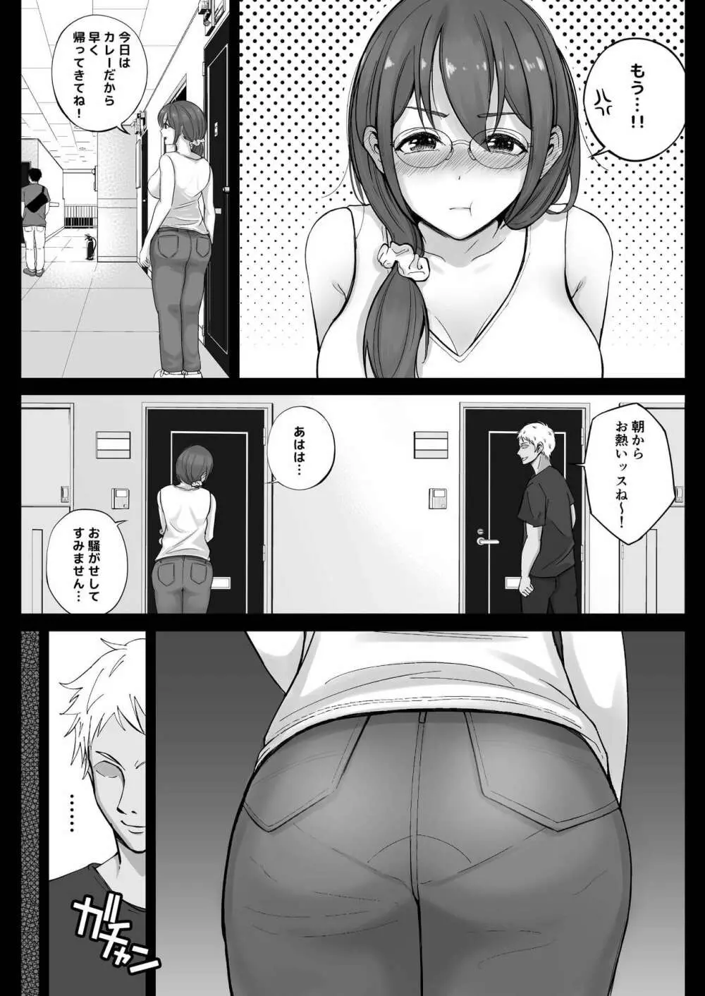 フリマ妻 Page.6