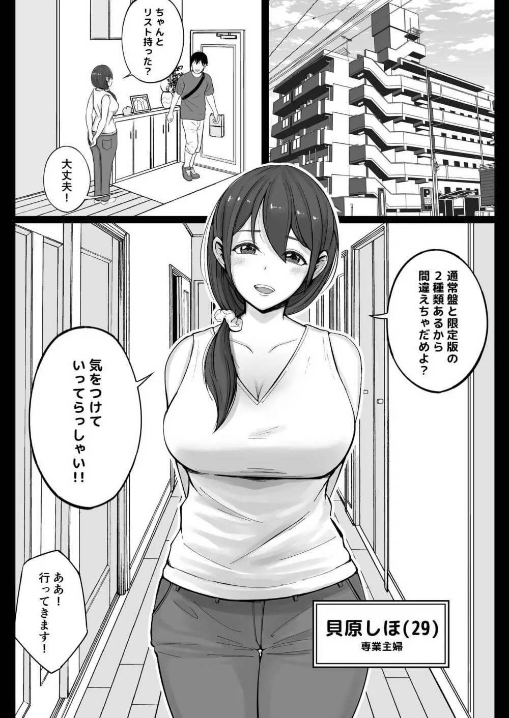 フリマ妻 Page.60