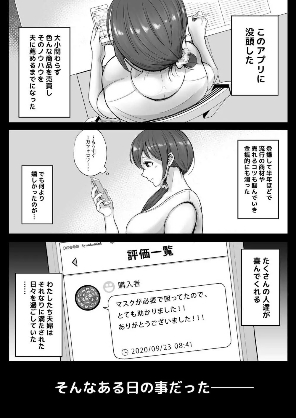 フリマ妻 Page.65