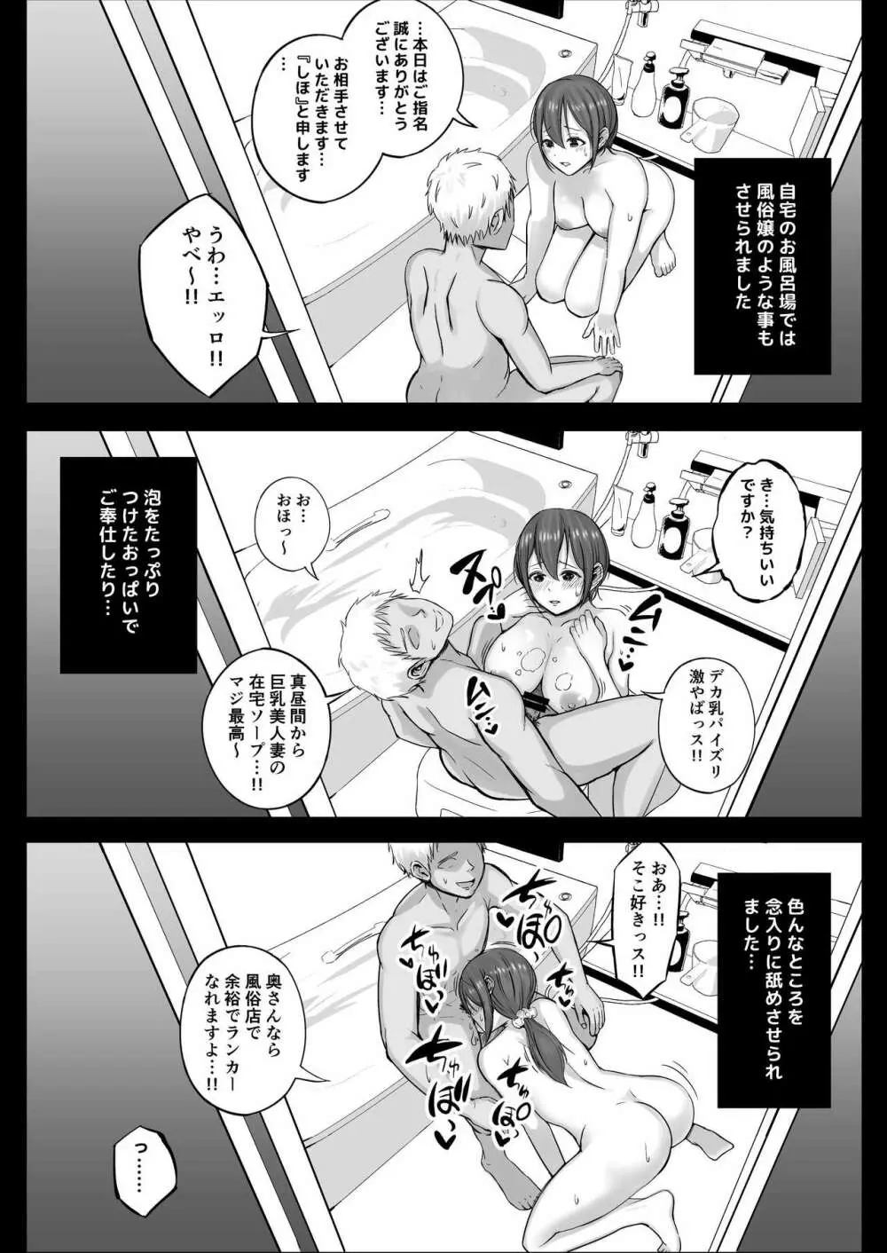 フリマ妻 Page.86