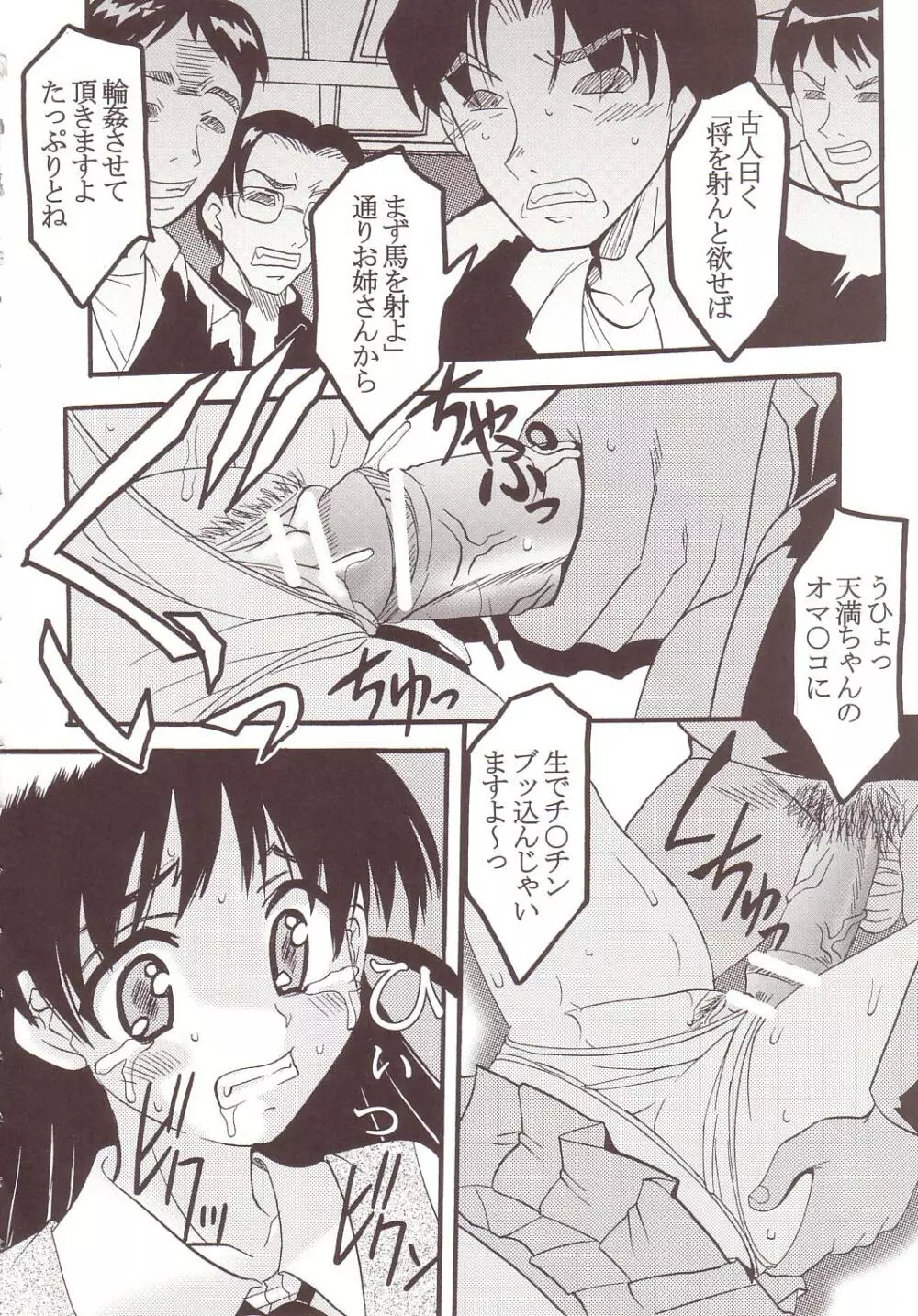 なかだしスクランブル Page.35