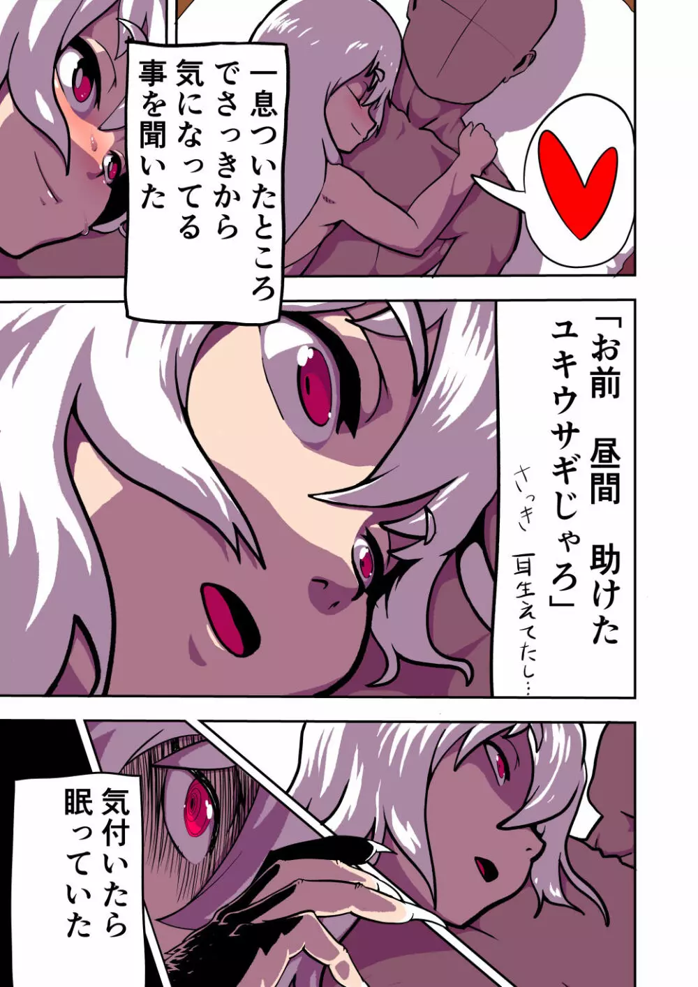 ゆきうさぎおんなの怪 Page.9