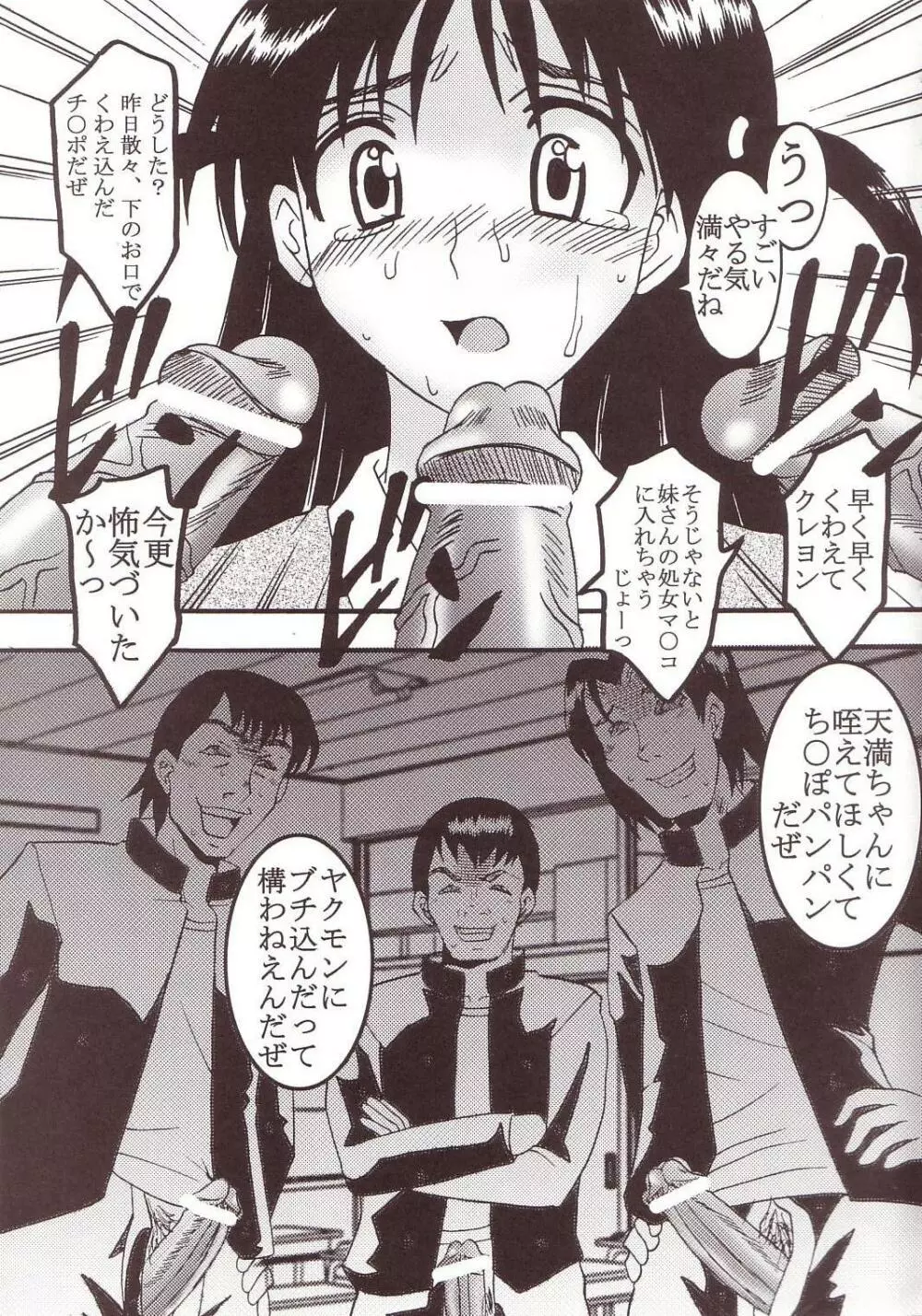 なかだしスクランブル 2 Page.30