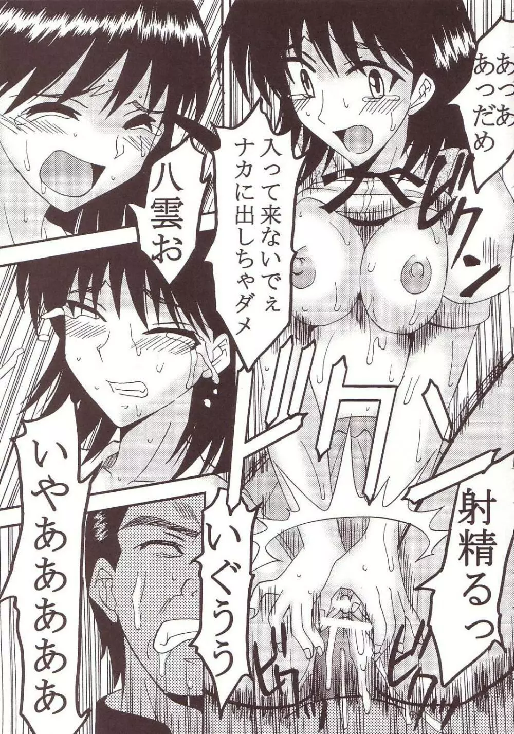 なかだしスクランブル 2 Page.48