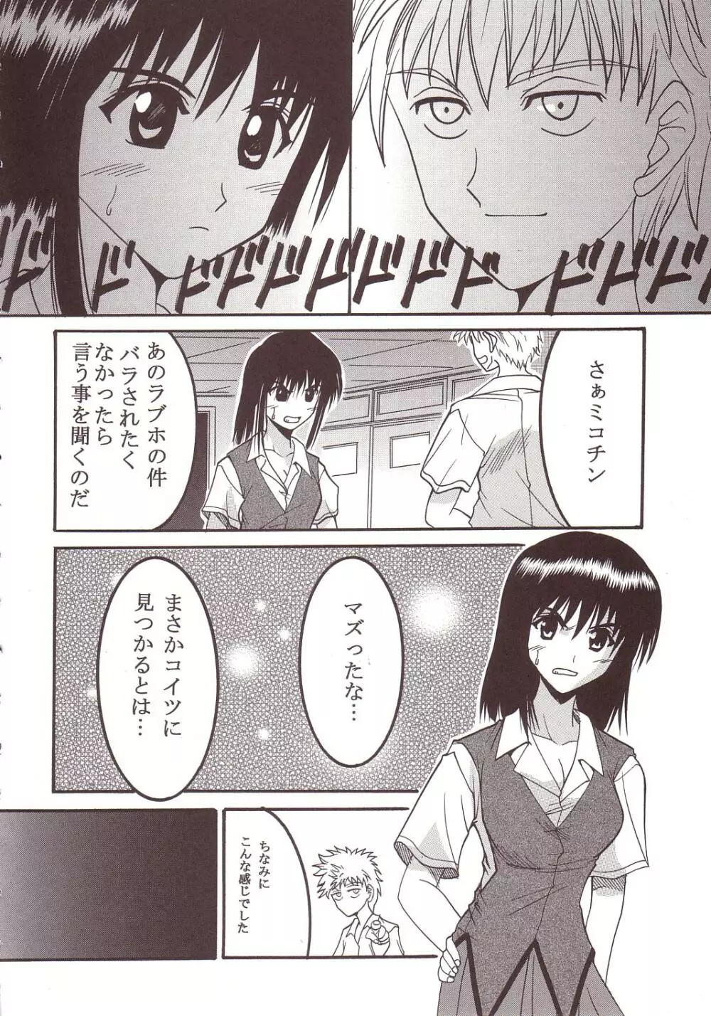 なかだしスクランブル 2 Page.5