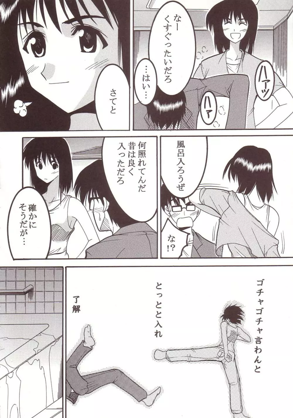 なかだしスクランブル 2 Page.9