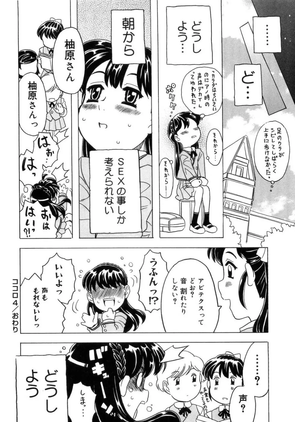 妹ゴコロ。 Page.101