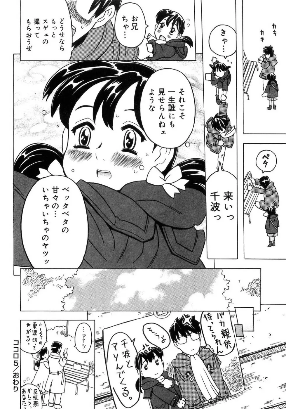 妹ゴコロ。 Page.125