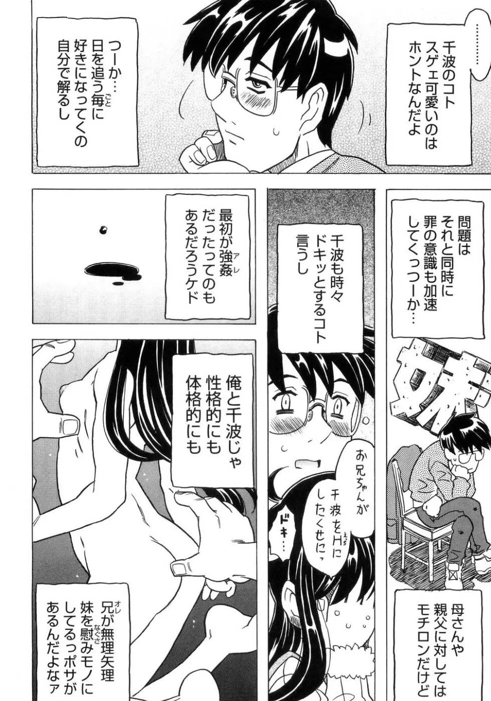 妹ゴコロ。 Page.131