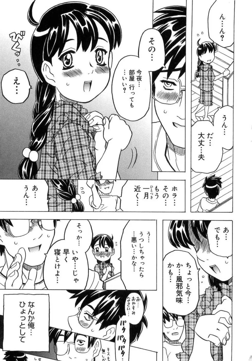 妹ゴコロ。 Page.154