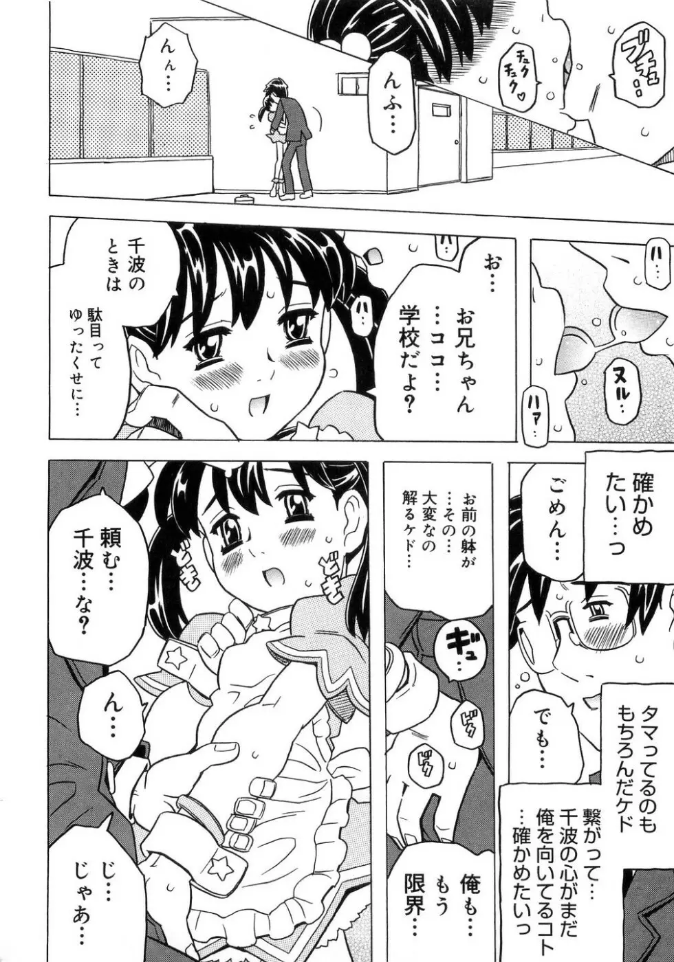 妹ゴコロ。 Page.161