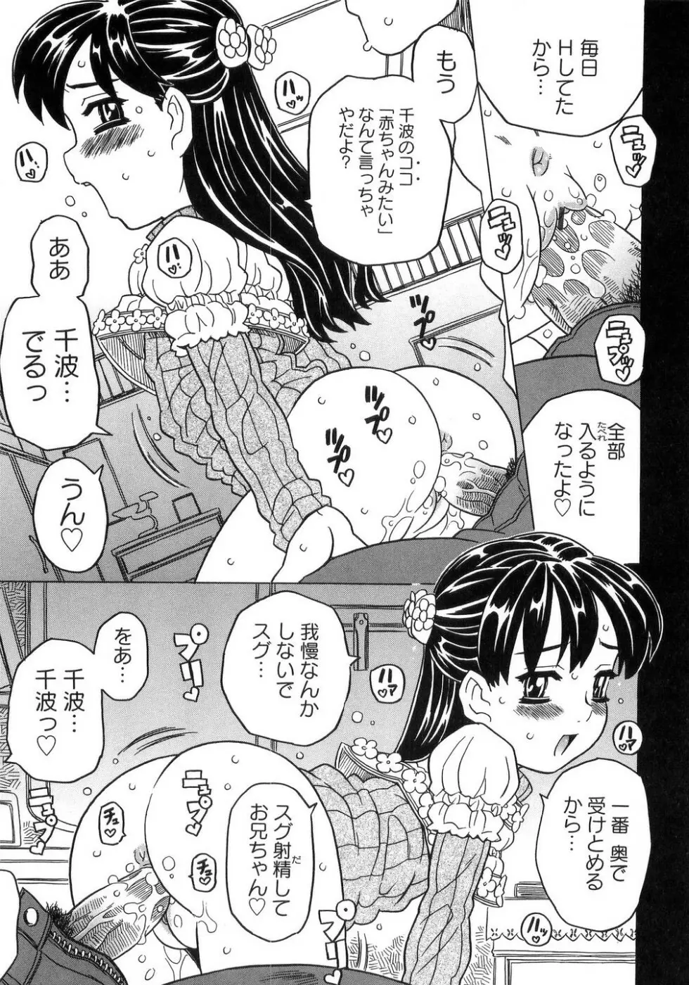 妹ゴコロ。 Page.182