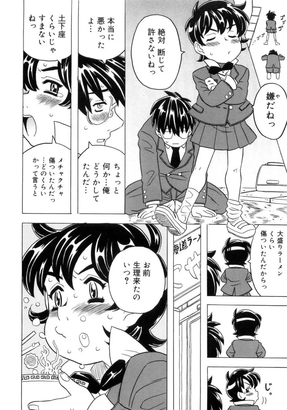 妹ゴコロ。 Page.191