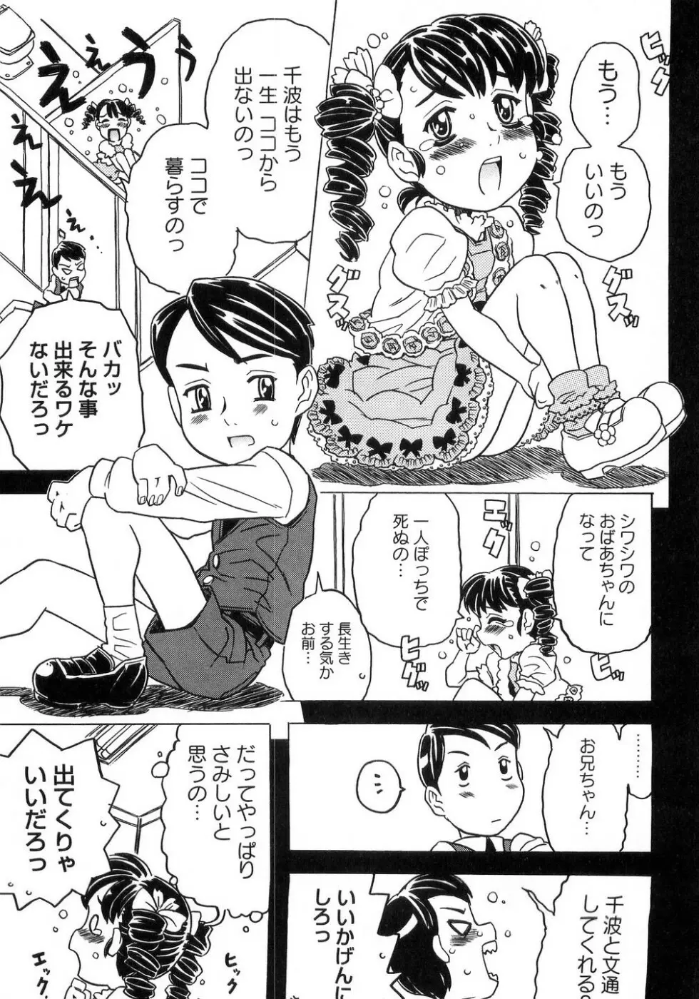 妹ゴコロ。 Page.198