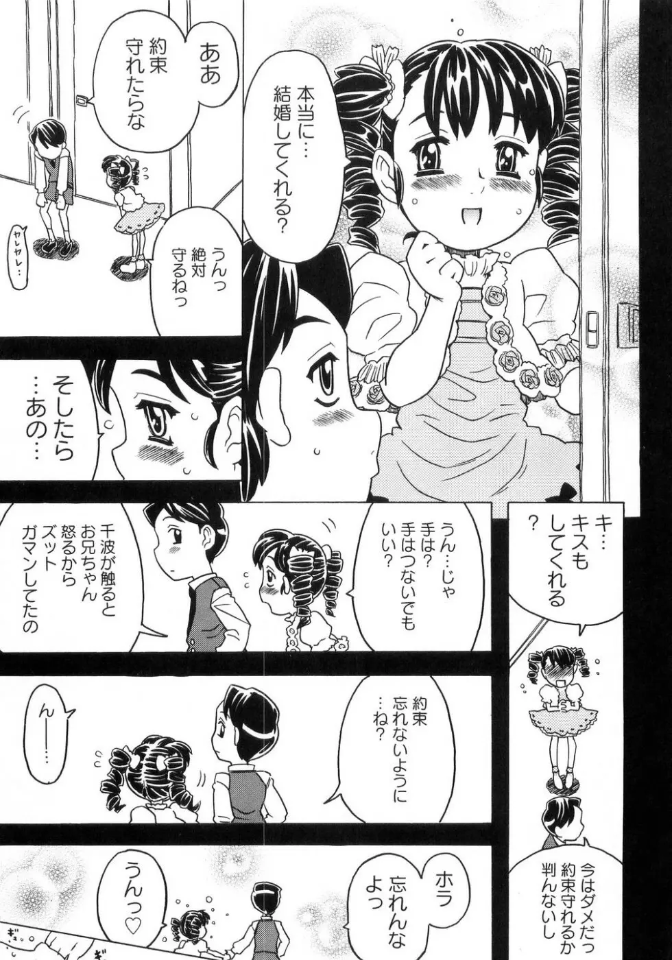 妹ゴコロ。 Page.200