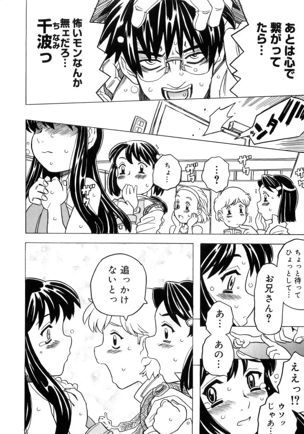 妹ゴコロ。 Page.207