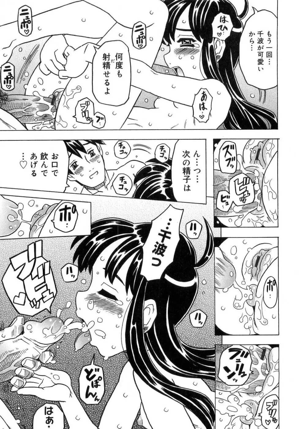 妹ゴコロ。 Page.218