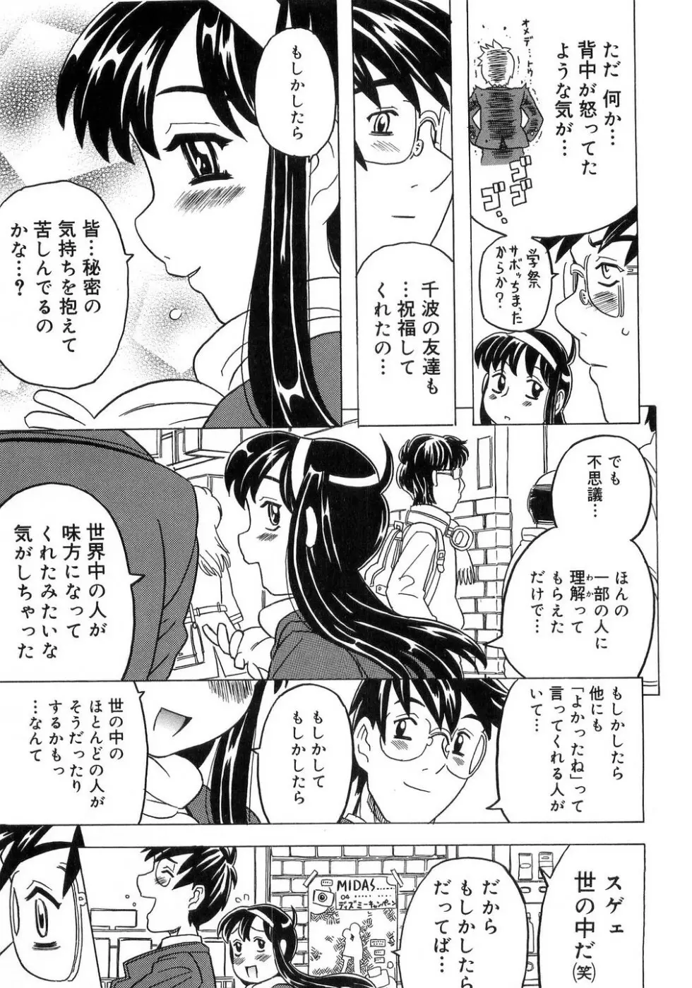 妹ゴコロ。 Page.226