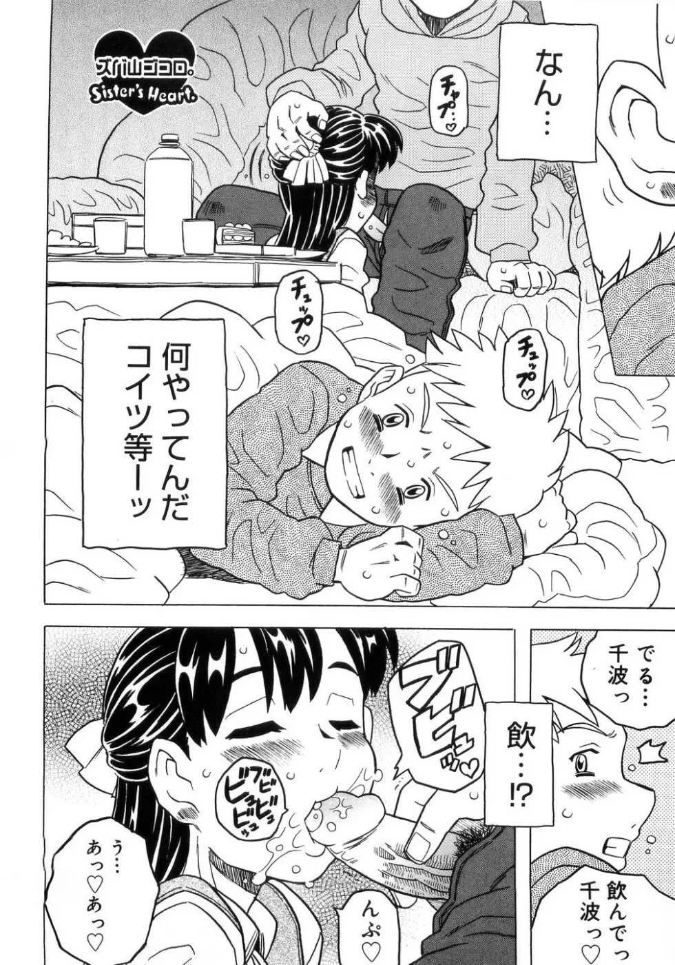 妹ゴコロ。 Page.231