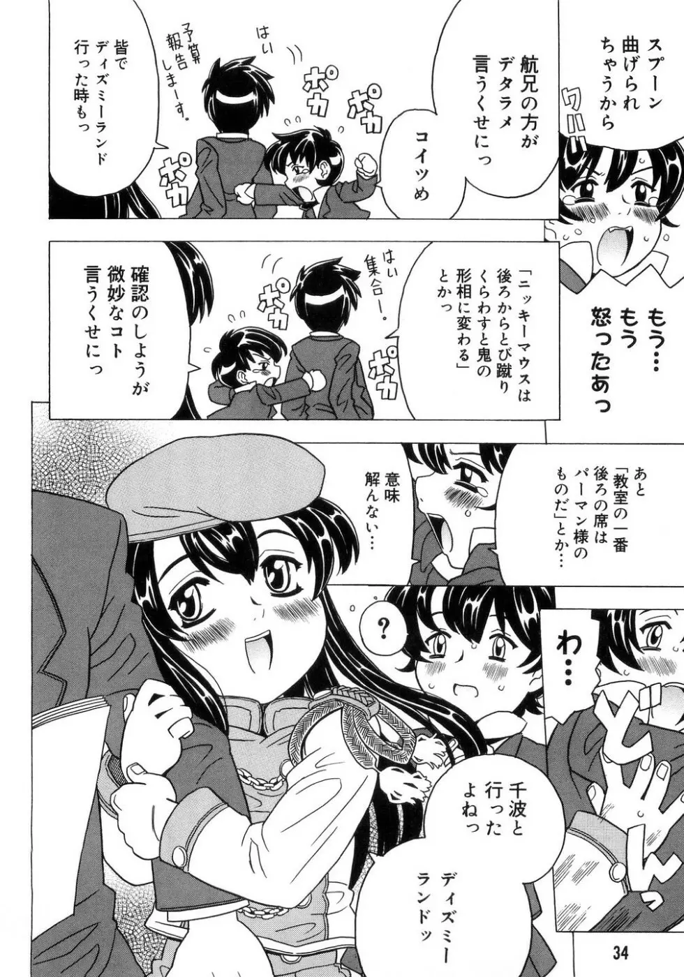 妹ゴコロ。 Page.35