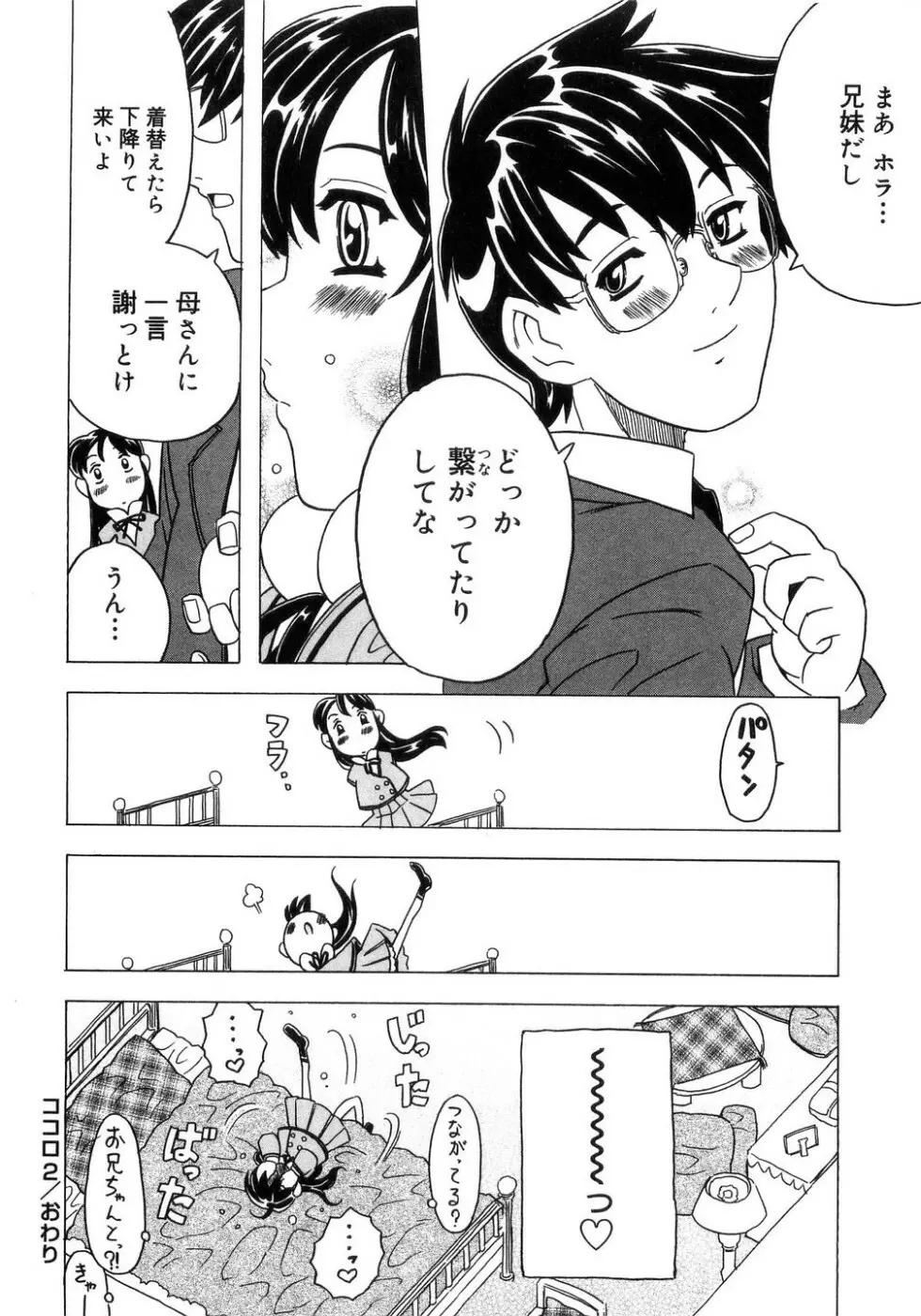 妹ゴコロ。 Page.53