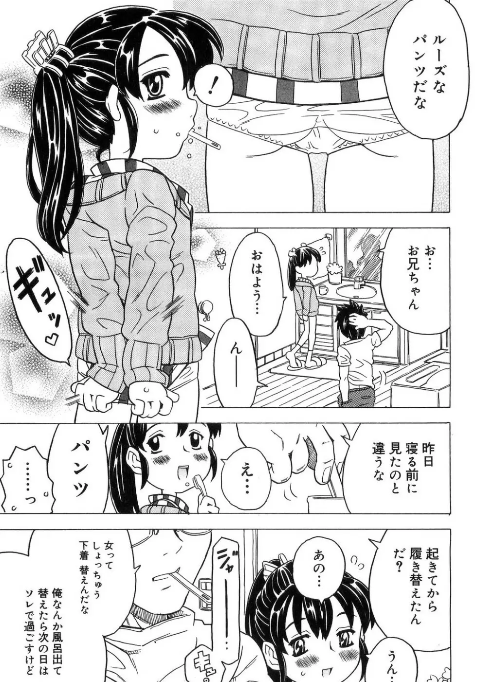 妹ゴコロ。 Page.54