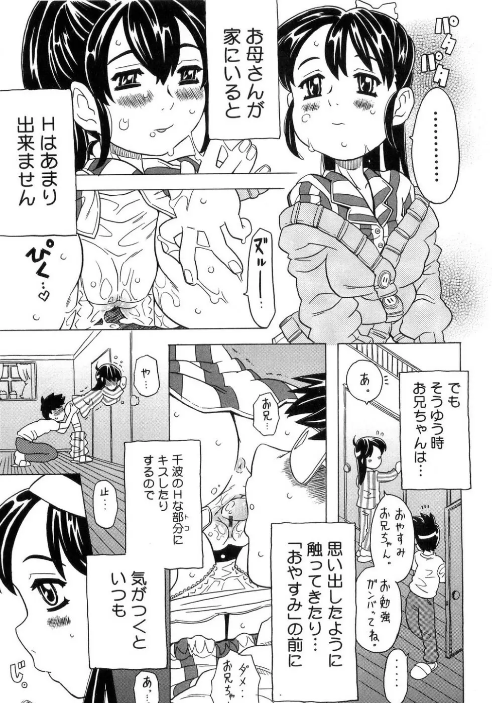 妹ゴコロ。 Page.60