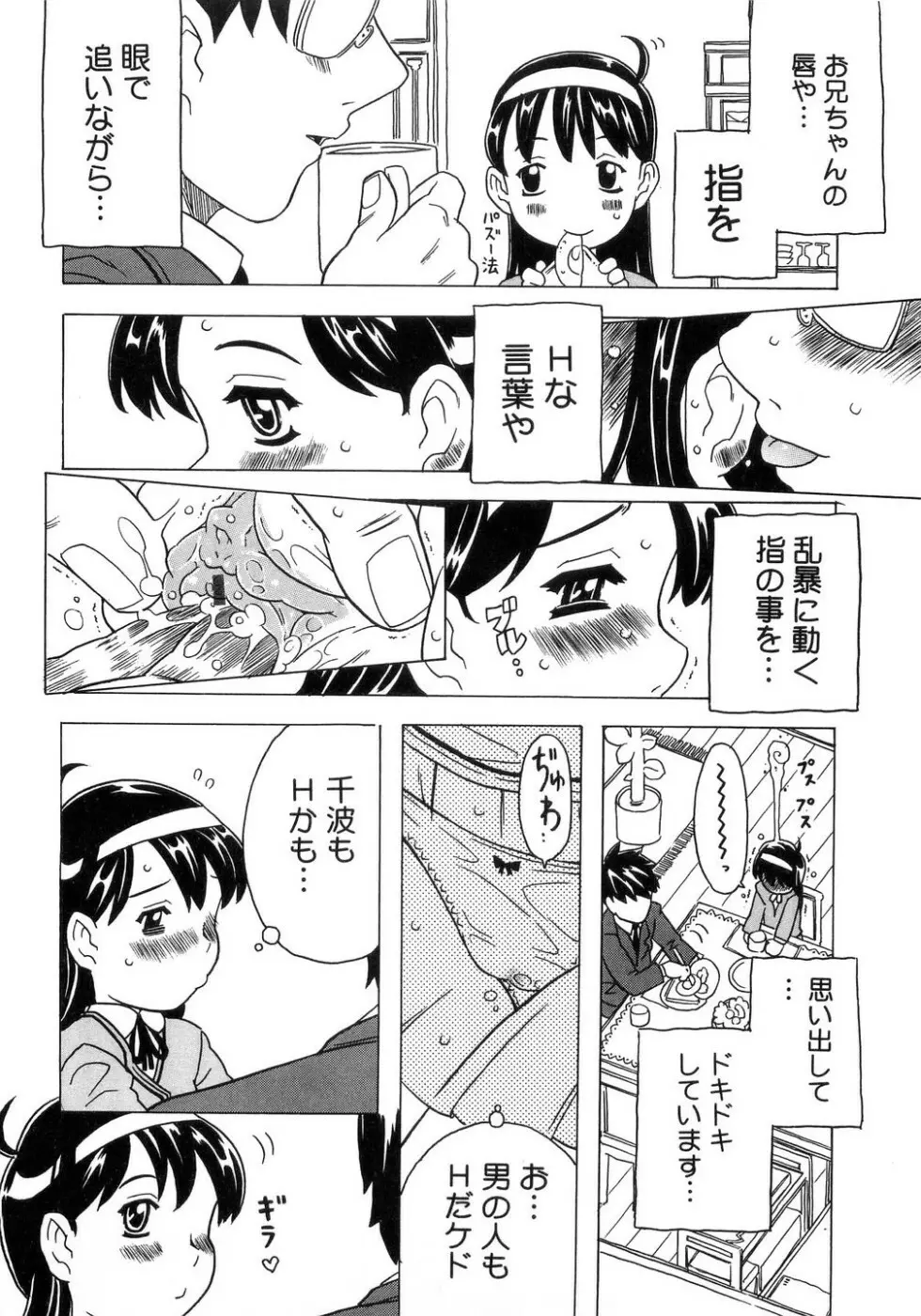 妹ゴコロ。 Page.61