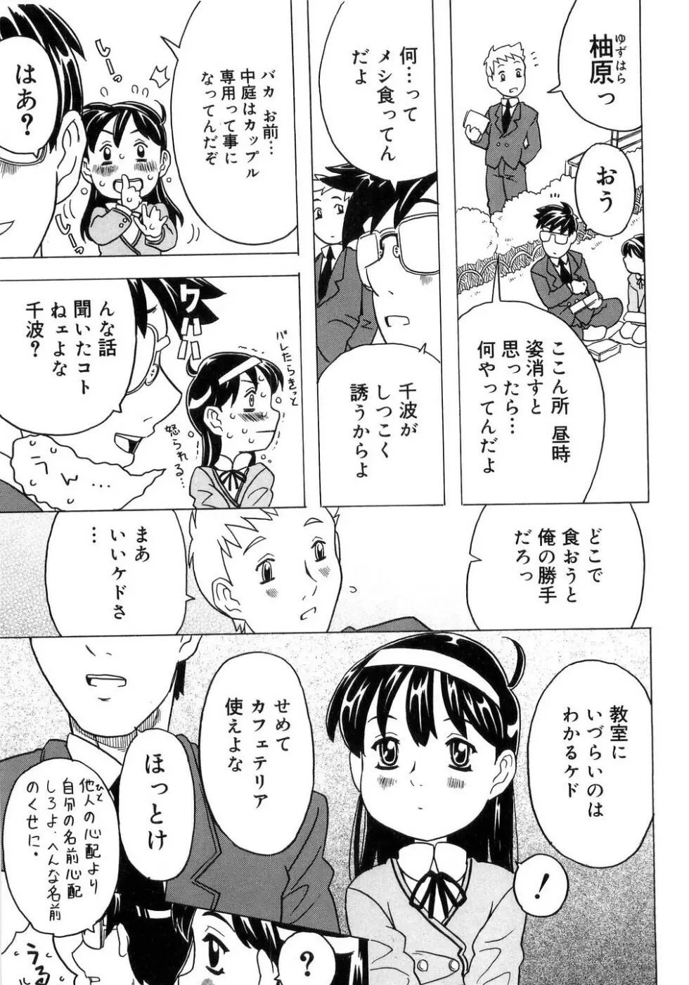 妹ゴコロ。 Page.64