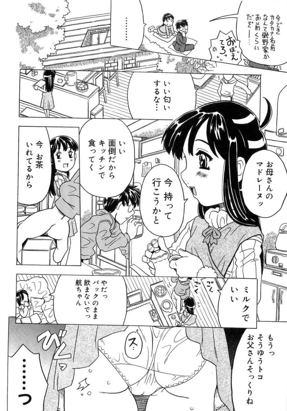 妹ゴコロ。 Page.65