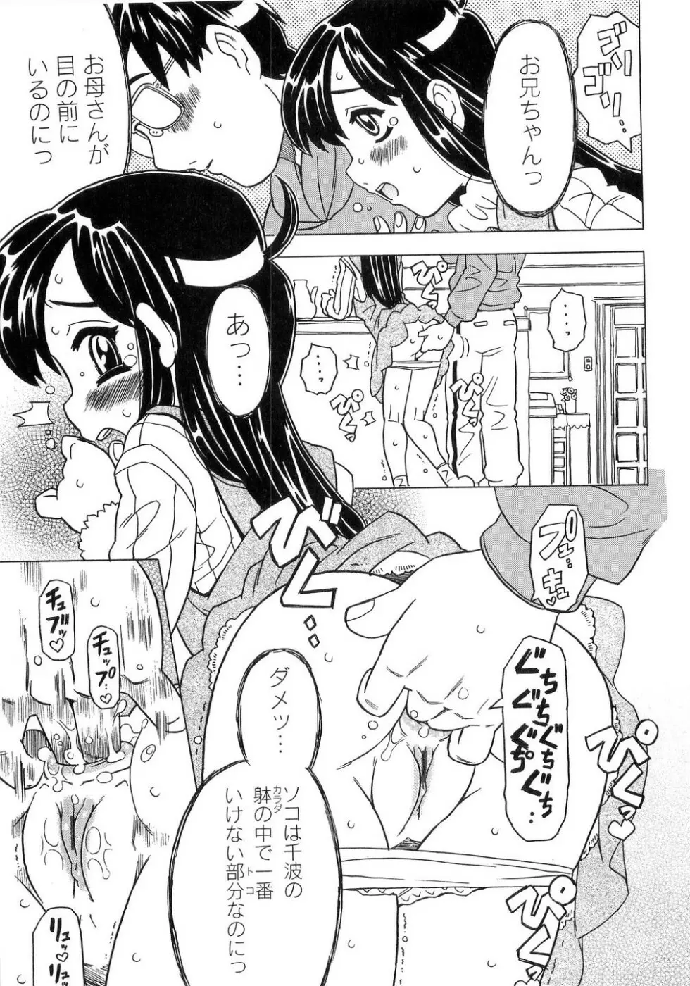 妹ゴコロ。 Page.66