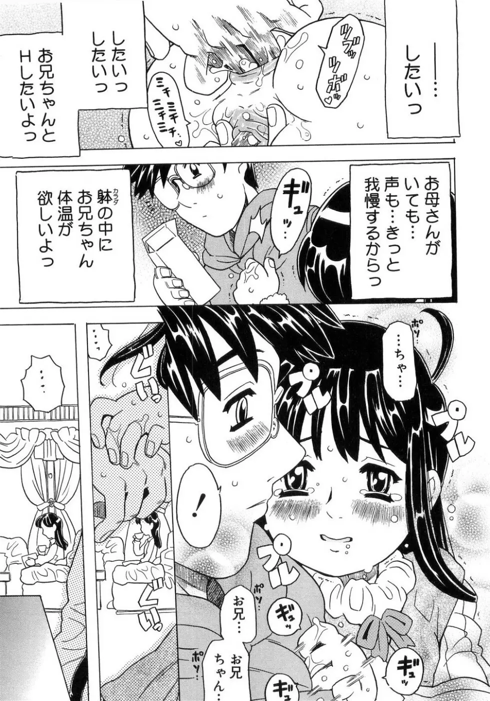 妹ゴコロ。 Page.68