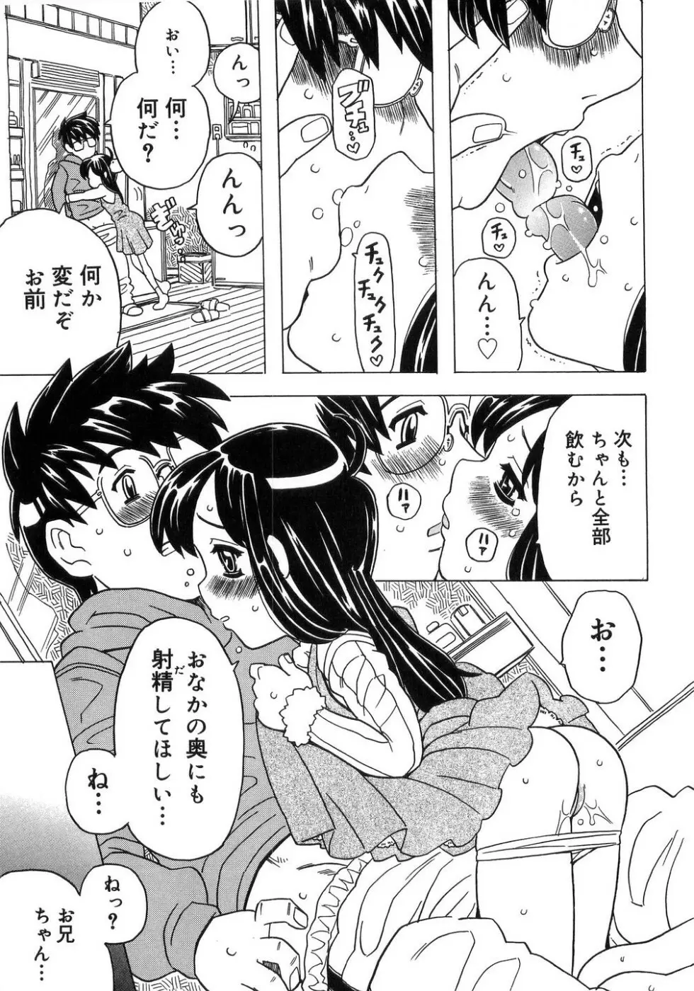 妹ゴコロ。 Page.70