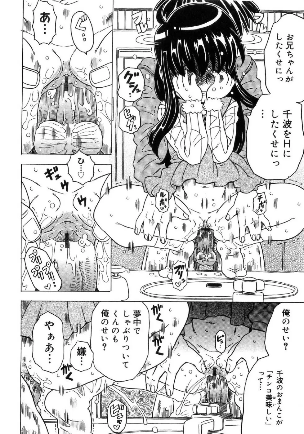 妹ゴコロ。 Page.73