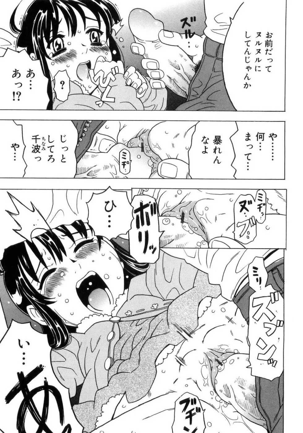 妹ゴコロ。 Page.8