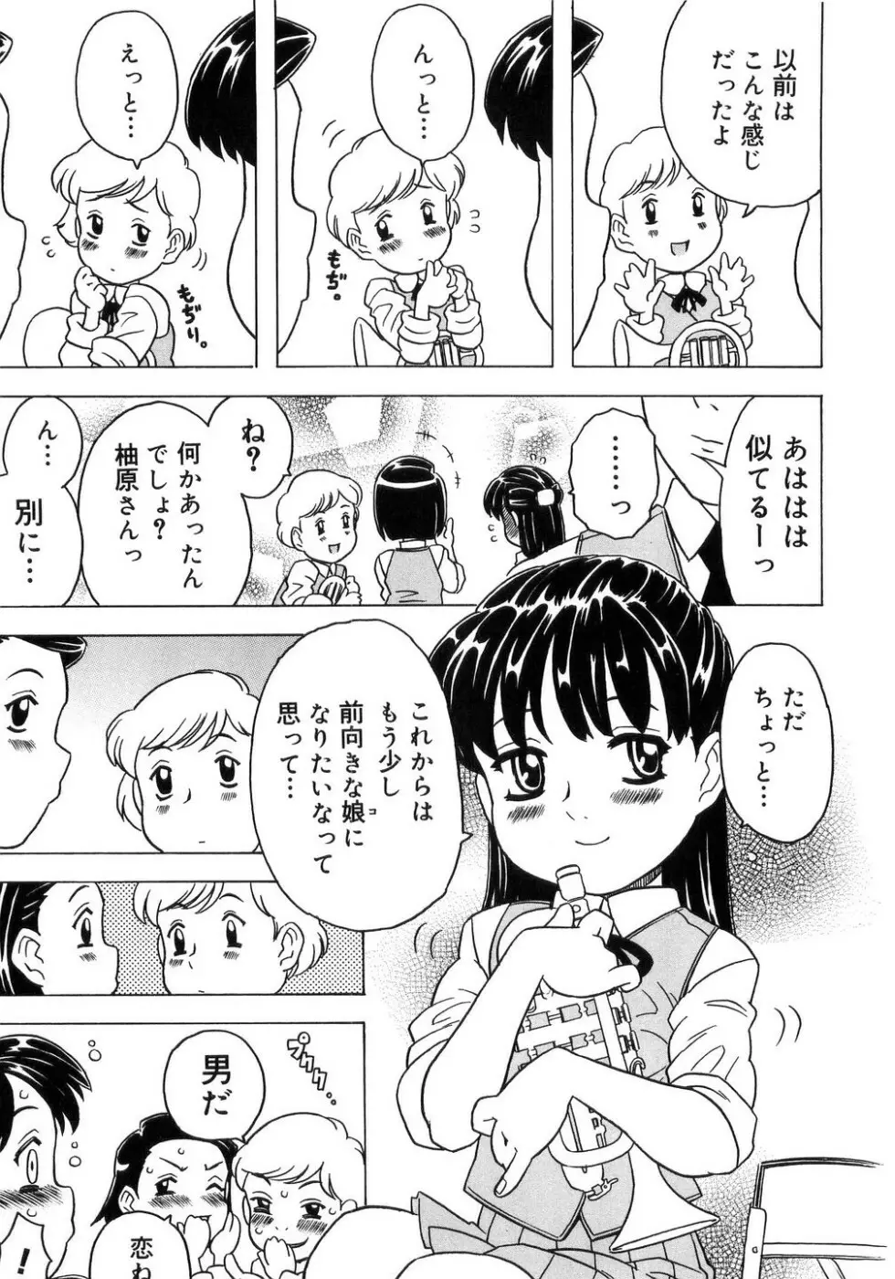 妹ゴコロ。 Page.80