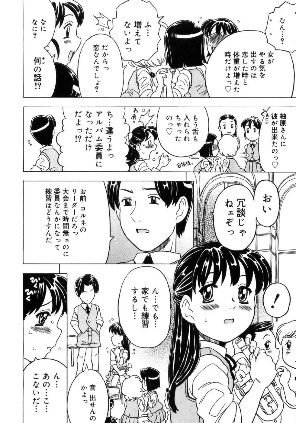 妹ゴコロ。 Page.81