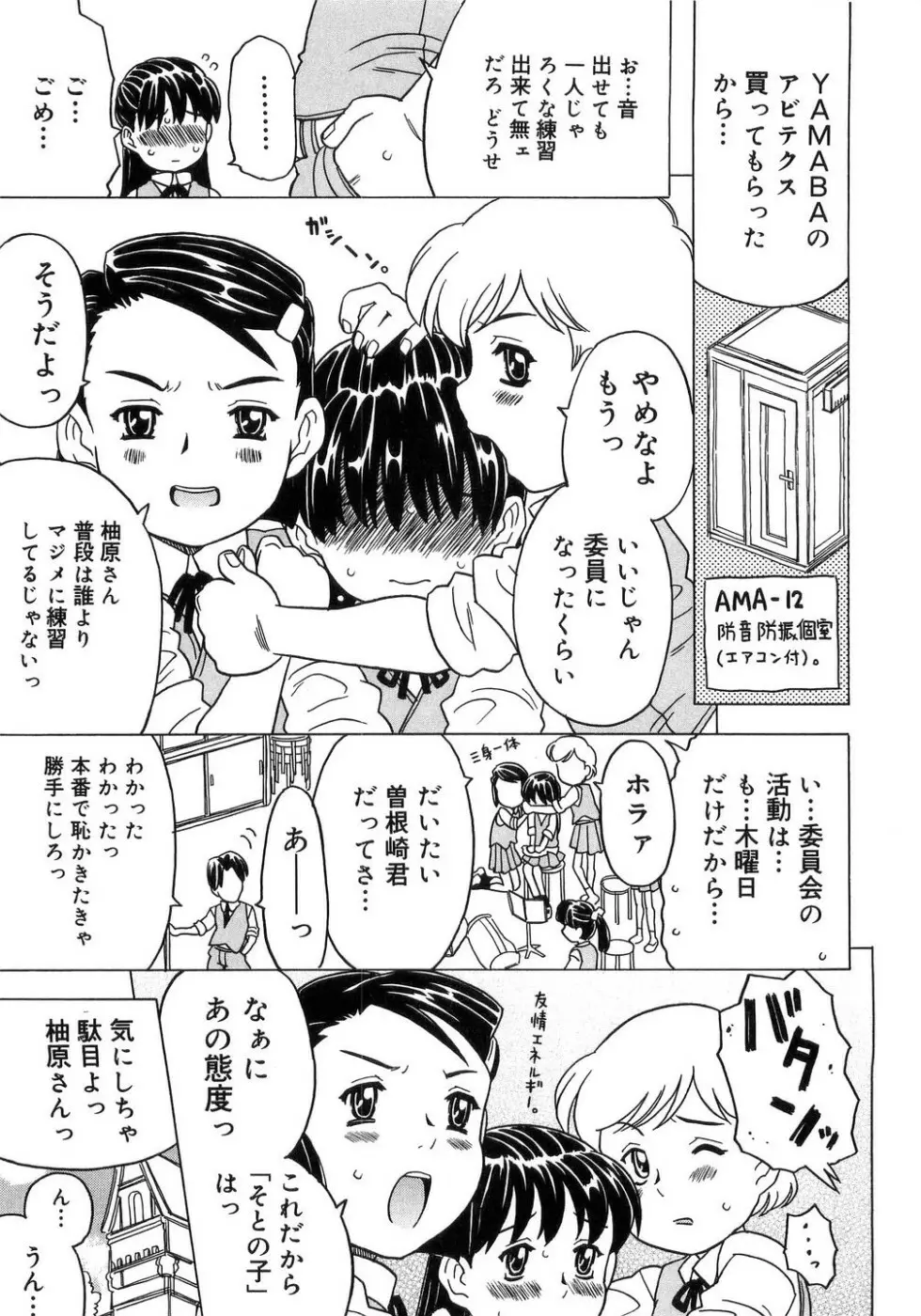 妹ゴコロ。 Page.82