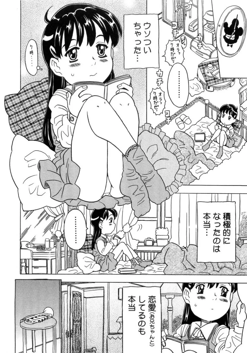 妹ゴコロ。 Page.83