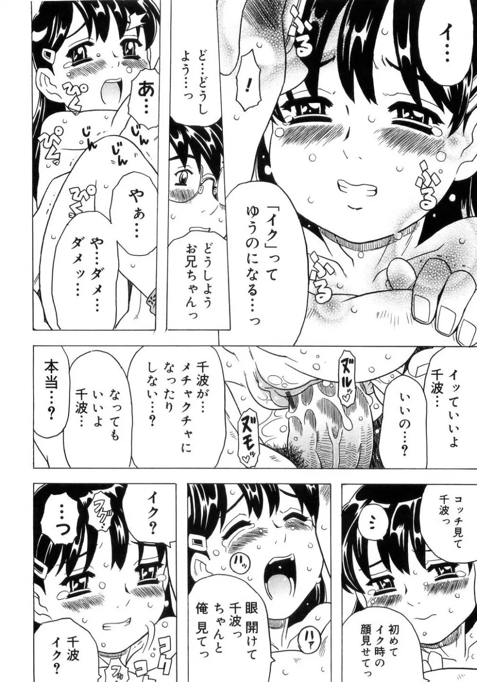 妹ゴコロ。 Page.99