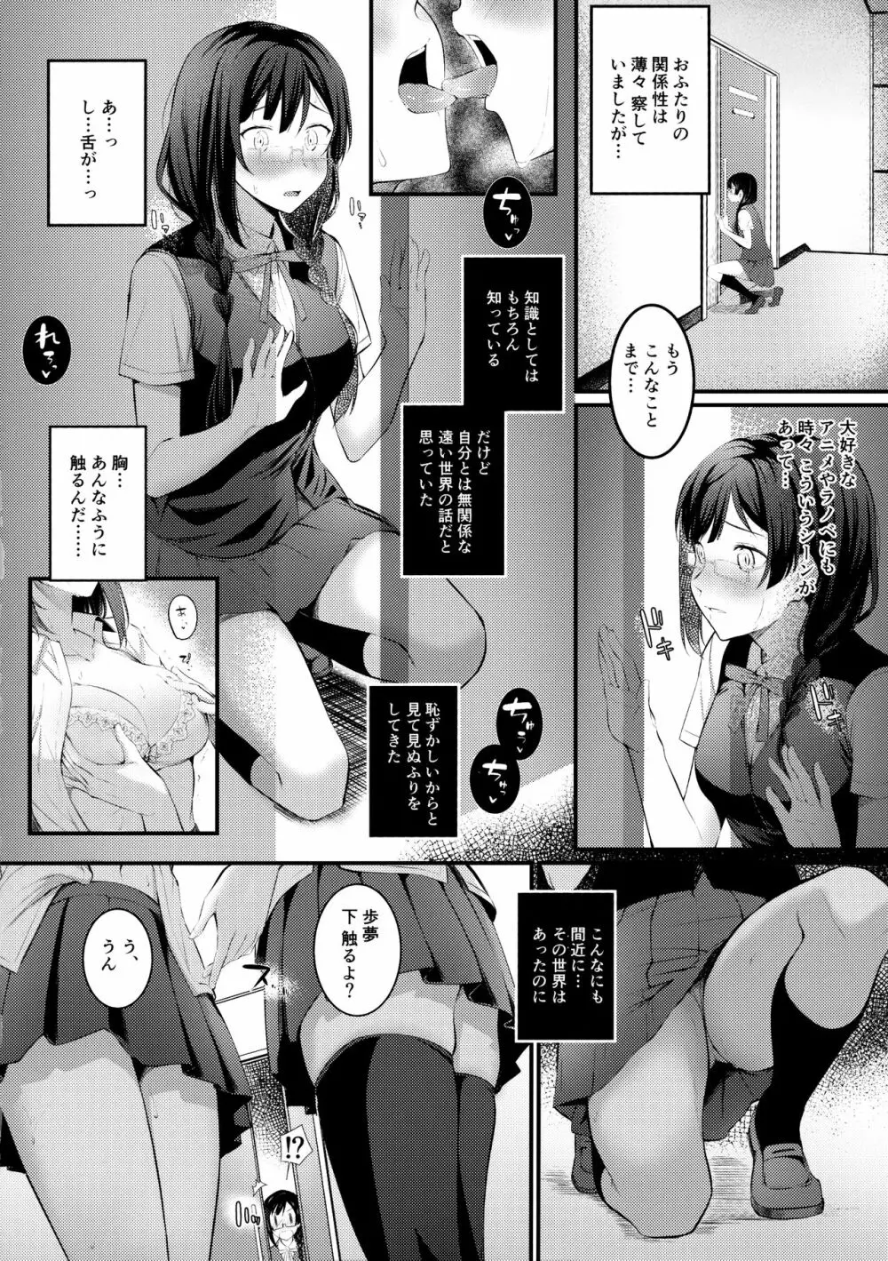 トキメキ☆ノンフィクション Page.5