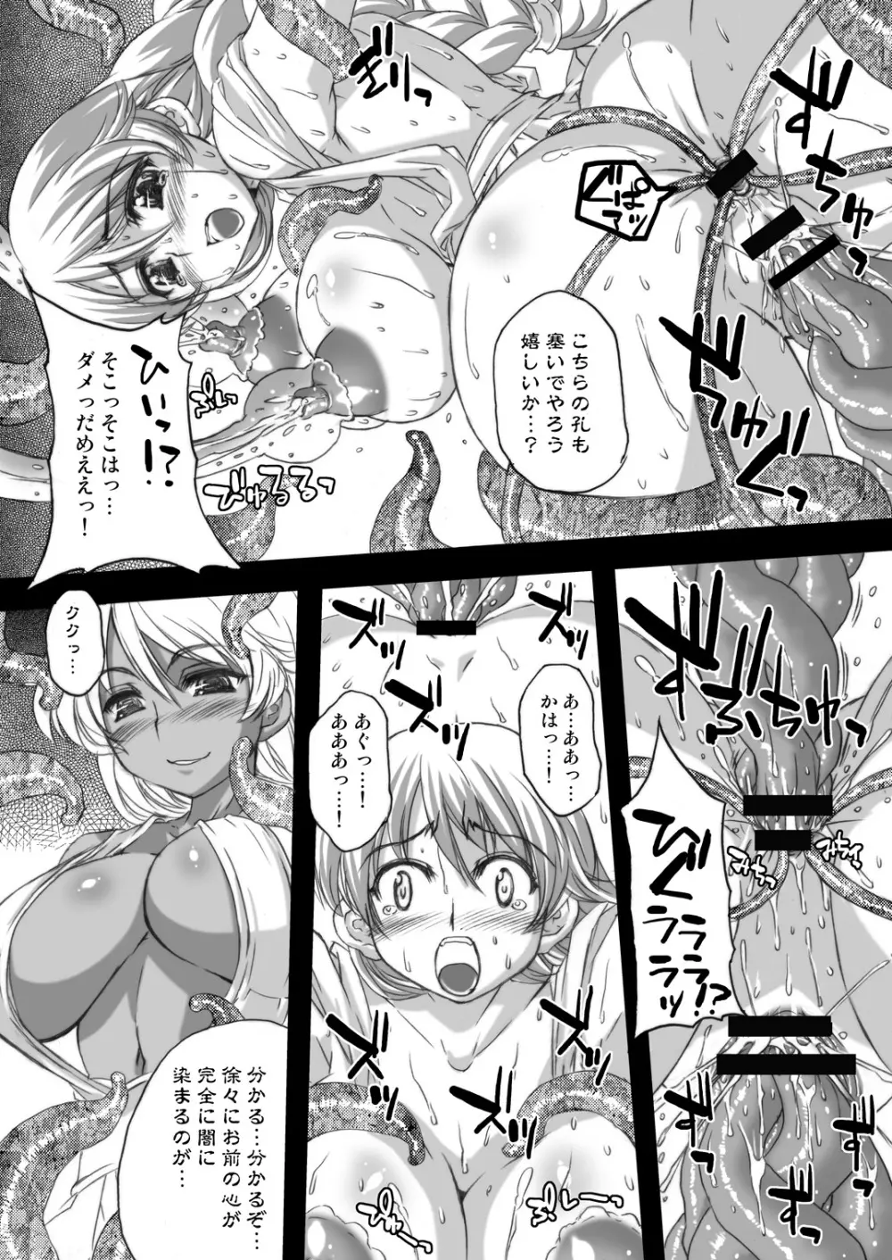 ソウルスレイヴ ～聖戦士乳辱～ Page.13