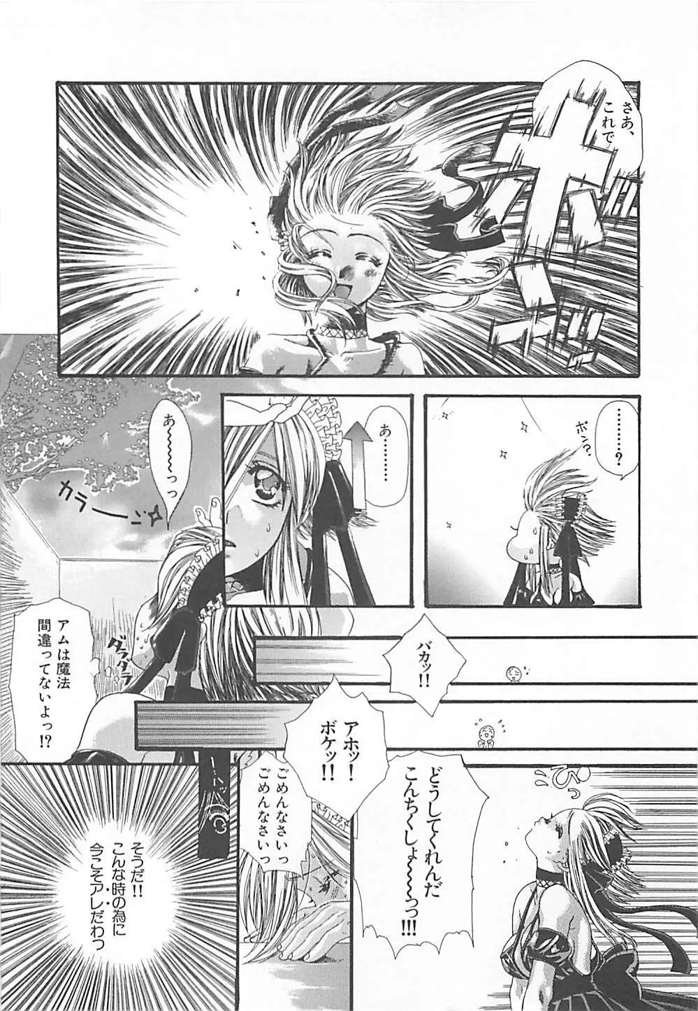 CRYSTAL HONESTY -クリオネ- Page.13