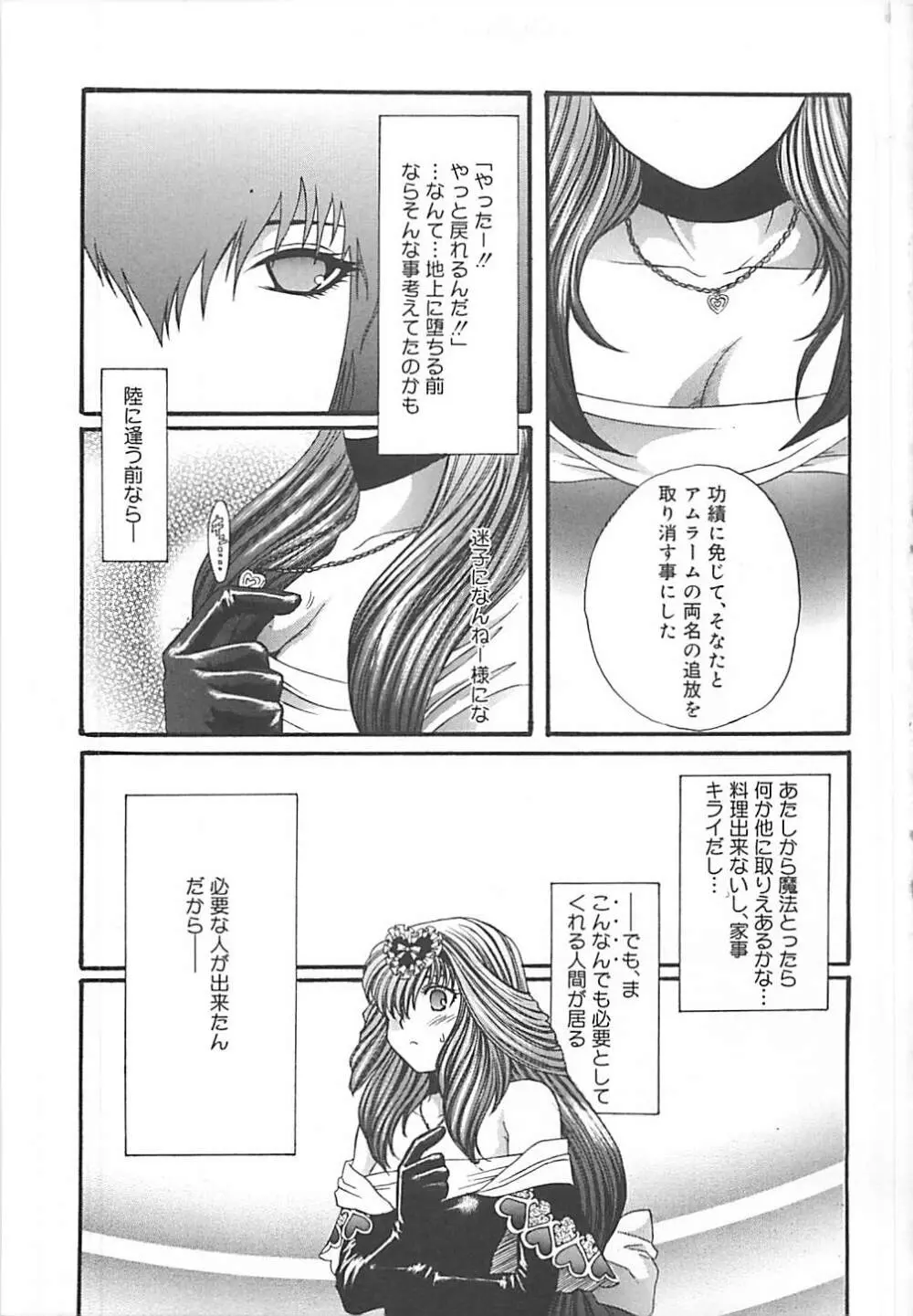 CRYSTAL HONESTY -クリオネ- Page.162