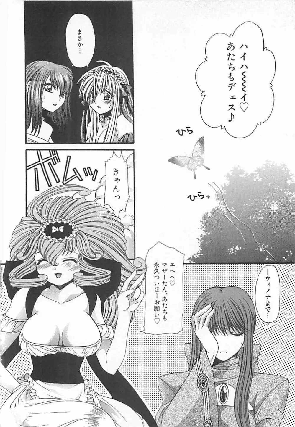 CRYSTAL HONESTY -クリオネ- Page.167