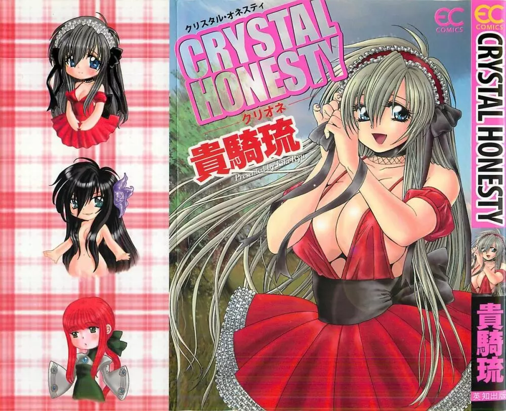 CRYSTAL HONESTY -クリオネ- Page.2